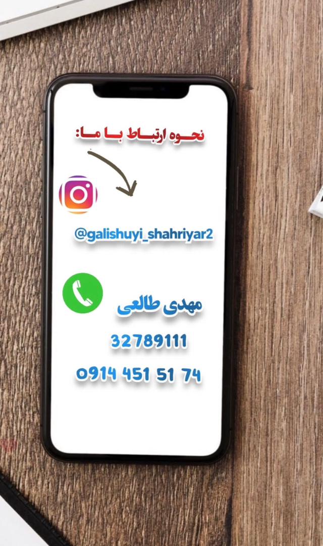 ویژگیهای قالیشویی شهریار